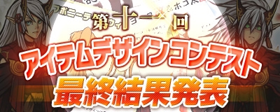 画像ギャラリー No.001のサムネイル画像 / 「Master of Epic」,第11回アイテムデザインコンテストの最優秀作品を発表