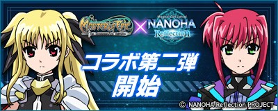 画像ギャラリー No.002のサムネイル画像 / 「Master of Epic」×「魔法少女リリカルなのは Reflection」のコラボ第2弾がスタート