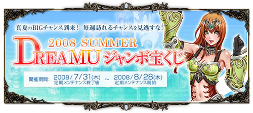 画像ギャラリー No.001のサムネイル画像 / 「ミュー」，SUMMER DREAMUジャンボ宝くじを入手しよう