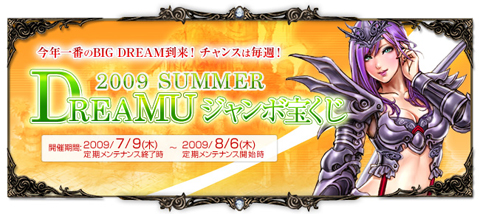 画像ギャラリー No.003のサムネイル画像 / 「ミュー」“2009 SUMMER DREAMUジャンボ宝くじ”開催