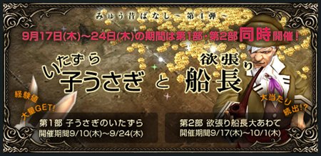 画像ギャラリー No.001のサムネイル画像 / 「ミュー」大量経験値とレアアイテムが手に入る「みゅう昔話第4弾」