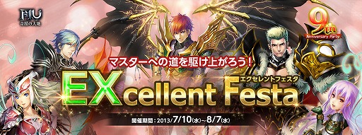 画像ギャラリー No.008のサムネイル画像 / 「ミュー」9周年記念イベントの予告第2弾が公開。上位キャラが即座に作れる