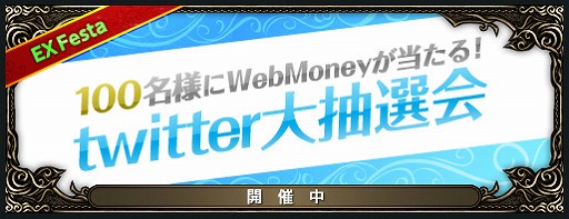 画像ギャラリー No.003のサムネイル画像 / 「ミュー」，高速でレベルが上がるイベント「EXcellent Festa」が本日スタート