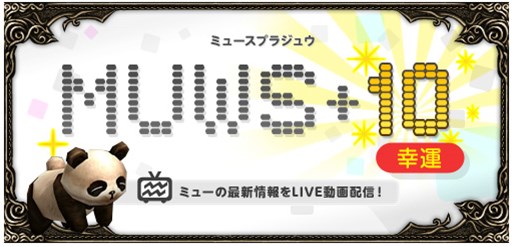 画像集#001のサムネイル/「ミュー 奇蹟の大地」ミッション企画「サンタがMUにやってきた!」の結果を12月23日に生配信