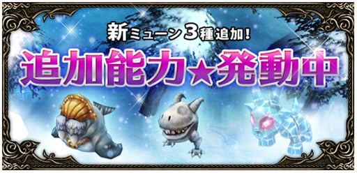 画像集#010のサムネイル/「ミュー 奇蹟の大地」Delicious World Tour第5,6週は全マップの獲得経験値が最大“10,000%”に