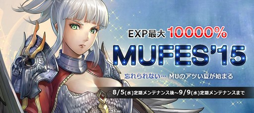画像ギャラリー No.001のサムネイル画像 / 「ミュー 奇蹟の大地」,獲得経験値が大幅アップする「MUFES'15」が開催