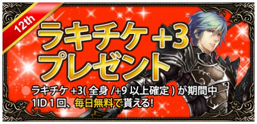 画像ギャラリー No.004のサムネイル画像 / 「ミュー 奇蹟の大地」経験値120%アップイベントなど12周年記念キャンペーンを実施