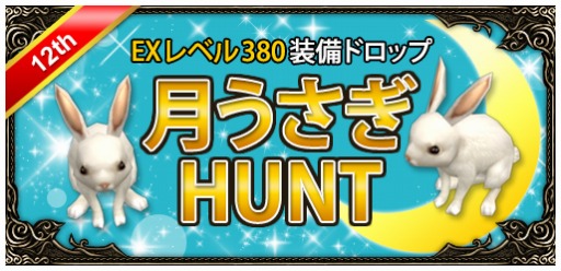 画像ギャラリー No.006のサムネイル画像 / 「ミュー 奇蹟の大地」経験値120%アップイベントなど12周年記念キャンペーンを実施