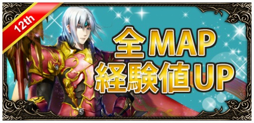 画像ギャラリー No.008のサムネイル画像 / 「ミュー 奇蹟の大地」経験値120%アップイベントなど12周年記念キャンペーンを実施