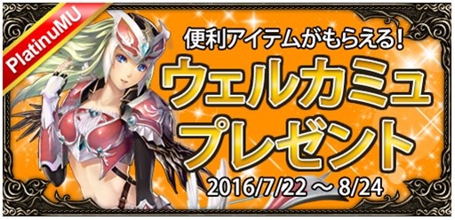 画像ギャラリー No.003のサムネイル画像 / 「ミュー 奇蹟の大地」,特別仕様ワールド「PlatinuMU」が本日オープン