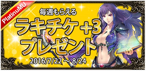 画像ギャラリー No.004のサムネイル画像 / 「ミュー 奇蹟の大地」,特別仕様ワールド「PlatinuMU」が本日オープン