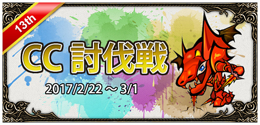 画像ギャラリー No.004のサムネイル画像 / 「ミュー 奇蹟の大地」,13周年記念イベント「13th Anniversary Party」が開催