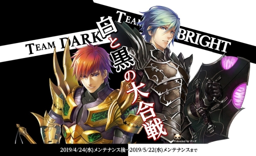 画像ギャラリー No.001のサムネイル画像 / 「ミュー 奇蹟の大地」で春の複合イベント「白と黒の大合戦」が開催