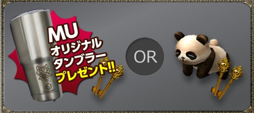 画像ギャラリー No.003のサムネイル画像 / 「ミュー 奇蹟の大地」で春の複合イベント「白と黒の大合戦」が開催