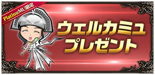 画像ギャラリー No.002のサムネイル画像 / 「ミュー 奇蹟の大地」,経験値の獲得倍率が高い期間限定ワールドがオープン