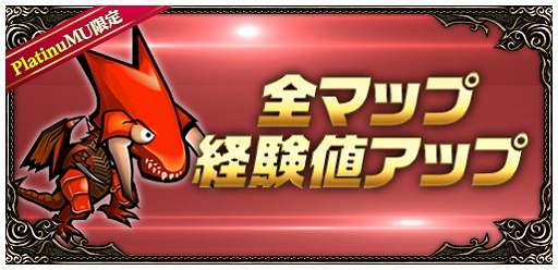 画像ギャラリー No.003のサムネイル画像 / 「ミュー 奇蹟の大地」,経験値の獲得倍率が高い期間限定ワールドがオープン