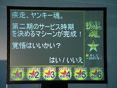 画像集#030のサムネイル/「疾走、ヤンキー魂。」,Gamepot Festa 2007で六つ+αのサプライズを発表。CBTは4月,正式サービスは5月23日に開始