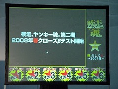 画像集#034のサムネイル/「疾走、ヤンキー魂。」,Gamepot Festa 2007で六つ+αのサプライズを発表。CBTは4月,正式サービスは5月23日に開始