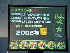 画像集#035のサムネイル/「疾走、ヤンキー魂。」,Gamepot Festa 2007で六つ+αのサプライズを発表。CBTは4月,正式サービスは5月23日に開始