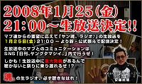 画像集#002のサムネイル/「ヤン魂。」,1月18日に公式SNSスタート。1月25日はラジオ生配信も