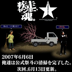 画像集#003のサムネイル/伝説の“第一期”「疾走、ヤンキー魂。」が復活! するかも