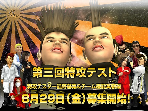 画像集#001のサムネイル/ついにチームを組める! 「疾走、ヤンキー魂。」第三回特攻テスト参加者募集開始