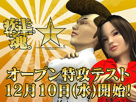 画像集#002のサムネイル/ついに助走スタート。「ヤン魂。」が12月10日から待望の「オープン特攻テスト」開始