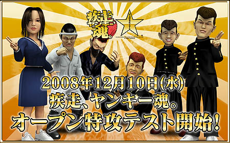 画像集#003のサムネイル/ついに助走スタート。「ヤン魂。」が12月10日から待望の「オープン特攻テスト」開始