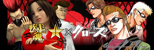 画像集#018のサムネイル/「疾走、ヤンキー魂。」,12月17日20:00より正式サービス開始!