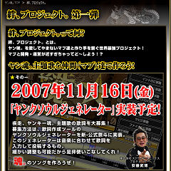 画像集#017のサムネイル/サービス開始が遅れた「ヤン魂。」の開発現場では,何が起きていたのか? 安藤プロデューサーに聞く