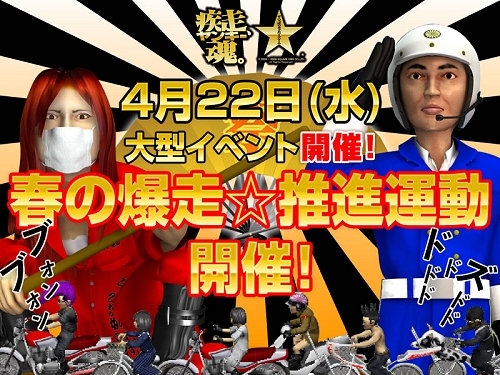 画像集#001のサムネイル/男気1.25倍!「ヤン魂。」でイベント「春の爆走☆推進運動」開催