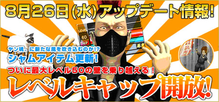 画像ギャラリー No.001のサムネイル画像 / 「ヤン魂」レベルキャップを60まで解放で高レベル向けステージ登場