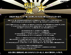 画像ギャラリー No.001のサムネイル画像 / 「疾走、ヤンキー魂。」残念ながら4月28日をもってサービス終了