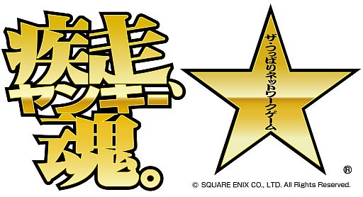 画像ギャラリー No.002のサムネイル画像 / 三度目の正直? 「疾走、ヤンキー魂。」の10周年記念祭斗&記念夢美が公開に。“第三期”プロジェクトが始動