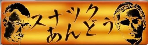 画像ギャラリー No.001のサムネイル画像 / 「TVスナツク あんどう」第2回は10月7日放送。「疾走、ヤンキー魂」を特集