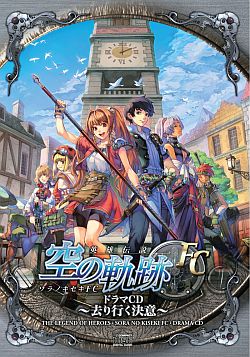 画像集#002のサムネイル/ファルコムの大作RPG「空の軌跡」が2部構成のドラマCDとなって復活