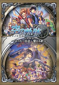 画像集#007のサムネイル/ドラマCD「空の軌跡」,主役の神田朱未さんと斎賀みつきさんへのインタビューを掲載