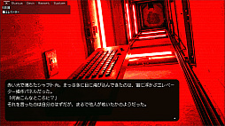 アライさんマンション探索ゲーム〜Incarnation〜