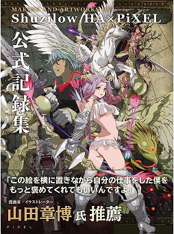 画像ギャラリー No.002のサムネイル画像 / ピクセル10周年記念作品「ホーギーヒュー」，Switch向けに10月22日発売決定。公式書籍「Shuzilow.HA×PiXEL 公式記録集」を本日発売