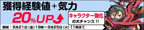 画像集#001のサムネイル/「KHAN」経験値と気力の獲得量が通常の約20%増加するイベント