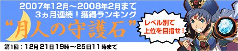 画像集#001のサムネイル/「KHAN」,3か月連続で月人の守護石獲得ランクを決定
