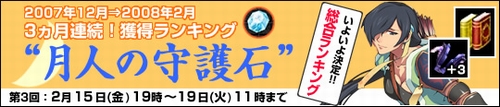 画像集#001のサムネイル/「KHAN」,“月人の守護石獲得ランキング”第3回が明日開始