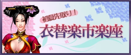 画像集#001のサムネイル/「九龍争覇」6月の新衣装アイテムを購入して,お得な特典をもらおう