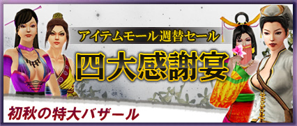 画像集#001のサムネイル/いまが買い。「九龍争覇」のアイテムモールは特典つきのセール中