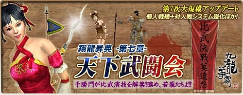 画像集#006のサムネイル/まわりすべてが敵になる,「九龍争覇」第7次アップデート「天下武闘会」を4月23日に実施