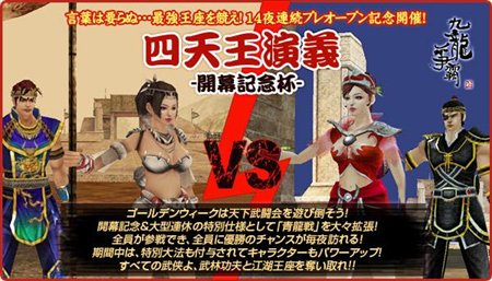 画像集#001のサムネイル/「九龍争覇」,「天下武闘会」実装記念GW版「四天王演義」など開催