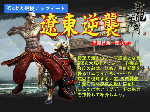 画像ギャラリー No.002のサムネイル画像 / 「九龍争覇」第8次アップデート「遼東逆襲」実装,記念イベントも実施