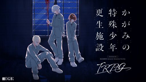 画像ギャラリー No.001のサムネイル画像 / 「かがみの特殊少年更生施設TRPG」，ココフォリアゲームストアで6月8日に発売。自我を保ったまま，施設の思惑から逃げ切ろう
