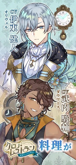 画像ギャラリー No.001のサムネイル画像 / 異世界レストラン経営ゲーム「クロノ・レストラン〜追憶のレシピを求めて〜」,事前登録受付を開始。24人の異世界男子と店を切り盛り