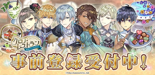 画像ギャラリー No.005のサムネイル画像 / 異世界レストラン経営ゲーム「クロノ・レストラン〜追憶のレシピを求めて〜」,事前登録受付を開始。24人の異世界男子と店を切り盛り
